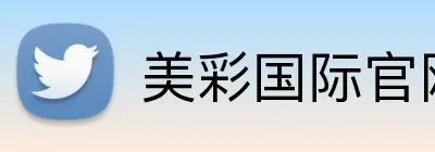 美彩国际官网首页 Logo
